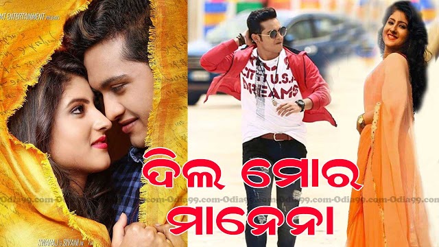 Dil Mora Manena Odia Movie HD Video Song, Poster, Release Date, Cast Crew Details