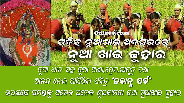 nuakhai juhar image hd download odia nuakhai juhar image hd download odia