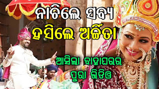 Sabyasachi Archita marriage Video Sabyasachi Archita marriage Video