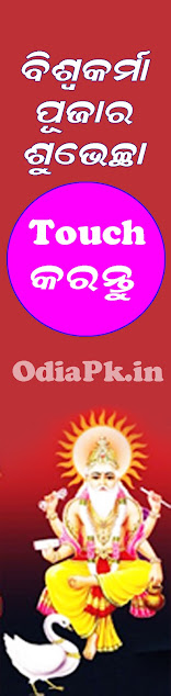 happy Biswakarma Puja touch here Odia image happy Biswakarma Puja touch here Odia image