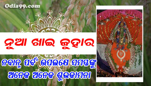 happy nuakhai juhar image happy nuakhai juhar image, nua khai shayari
