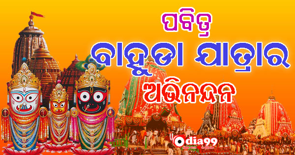 Happy Bahuda Yatra Odia Image