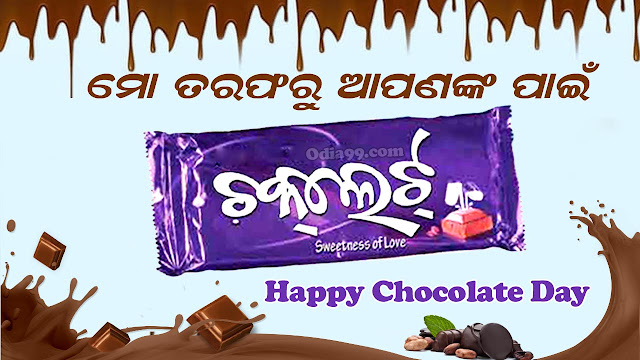 Chocolate Day Odia Shayari Photo Chocolate Day Odia Shayari Photo