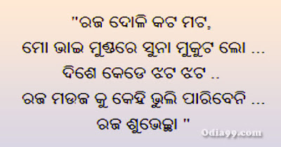 Raja Odia sms photo Happy Raja Odia photo image picture