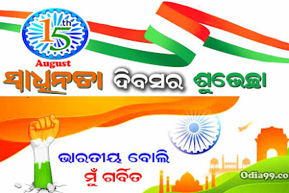 Happy Independence Day 2022 Odia Image, Swadhinata Divas Status