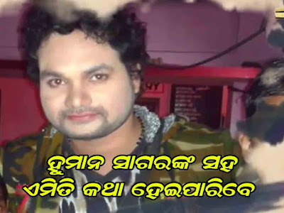 Human Sagar Contact Mobile Number