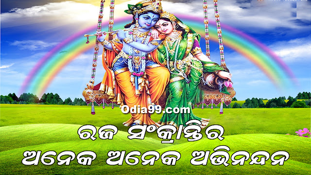 happy raja odia photo happy raja odia photo image rajo sankranti image