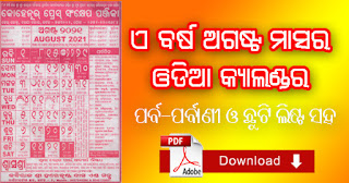 Odia kohinoor calendar august 2022