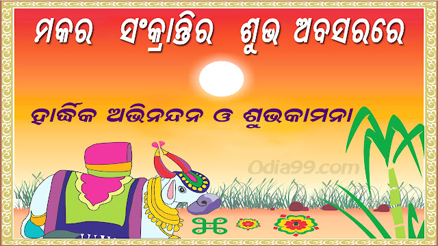 Happy makar Sankranti odia image download