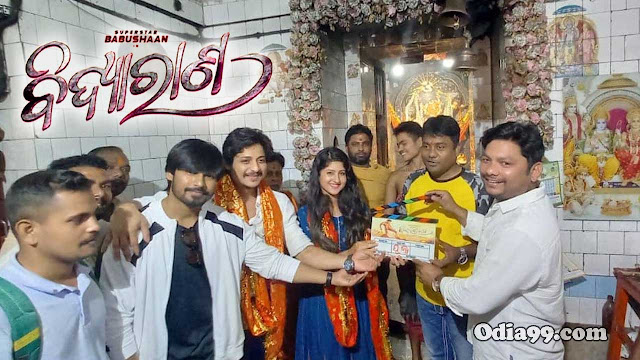 Bidyarana Odia Movie mahurat photo Bidyarana Odia Movie shooting mahurat photo