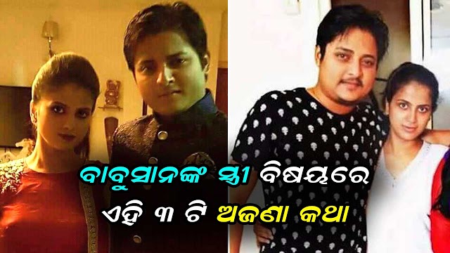 3 Interesting Facts About Babusan's wife Trupti Satapathy That You May Not Know