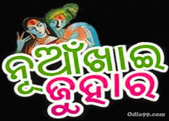 nuakhai wishes photo in sambalpuri nuakhai wishes photo in sambalpuri