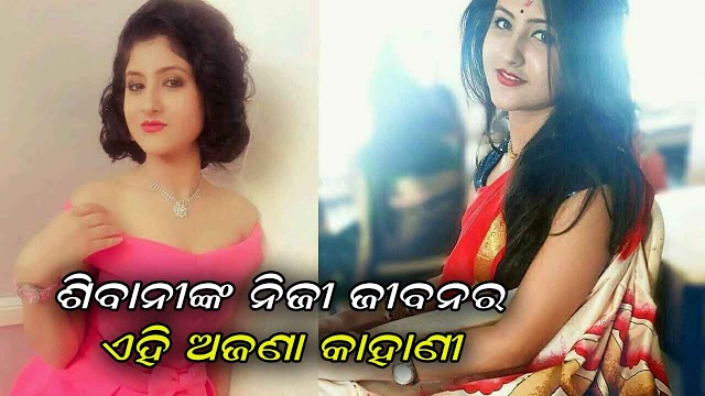 Shivani Sangita Odia Actress HD image, Age, Affairs, Biography, Wiki Details