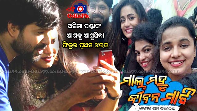 Asima Panda Upcoming Movie Name, News, Poster, Trailer Video & Shooting Set Pic 