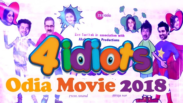 4 idiots Odia Full Movie HD Video Song, Comedy Scene of Sabysachi, Papu Pom Pom