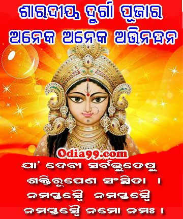 Happy Dussehra Odia Photo, durga puja images Happy Dussehra Odia Photo, durga puja images