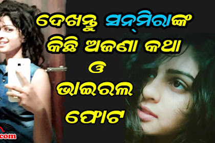 Sunmeera Odia Actress HD Photo, Age, Mobile Number, Upcoming Movie Name, Wikipedia Details