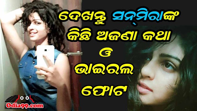 Sunmeera Odia Actress HD Photo, Age, Mobile Number, Upcoming Movie Name, Wikipedia Details