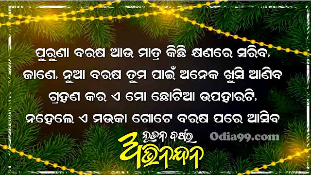 happy new year odia shayari, photo, image download happy new year odia shayari, Photo download
