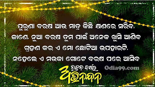 Happy New Year Odia Photo New Kabita, Shayari, HD Video Song