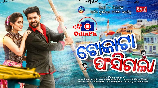Tokata Fasigala Odia Movie HD Video Song, Release Date, Poster of Sabyasachi, Elina, Papu
