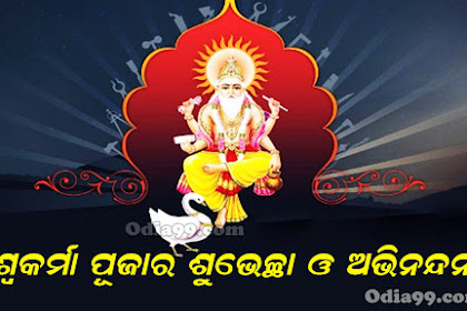 Happy Vishwakarma Puja Odia Photo | Biswakarma God Status