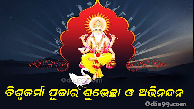 Happy Vishwakarma Puja Odia Image Happy Vishwakarma Puja Odia Image
