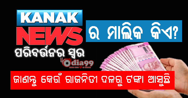 Kanak News owner name contact number Kanak News owner name