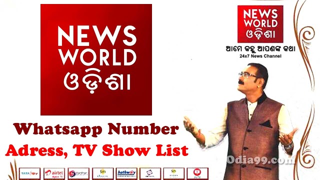 News World Odisha Whatsapp Contact Number, Program List, Owner & Anchor Details