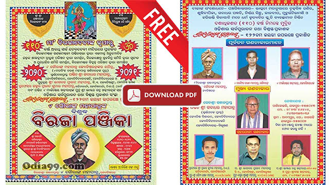 odia biraja calendar 2022 pdf odia biraja calendar 2022 pdf