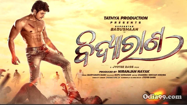 Bidyarana Odia Movie poster photo of babusan Bidyarana Odia Movie poster