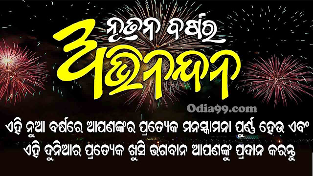 happy new year 2022 Odia images happy new year 2022 Odia images