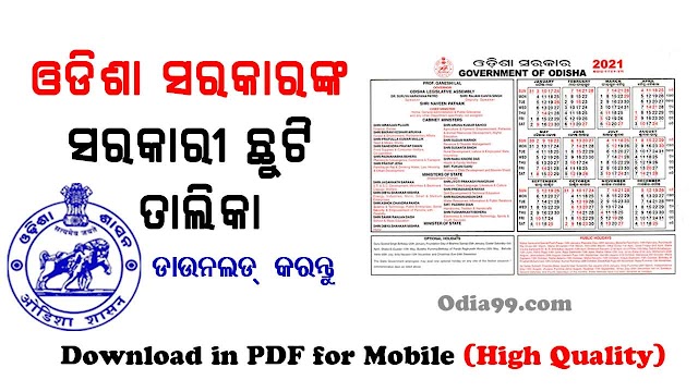 Odisha Govt Calendar 2022 PDF Download | Government Holyday List