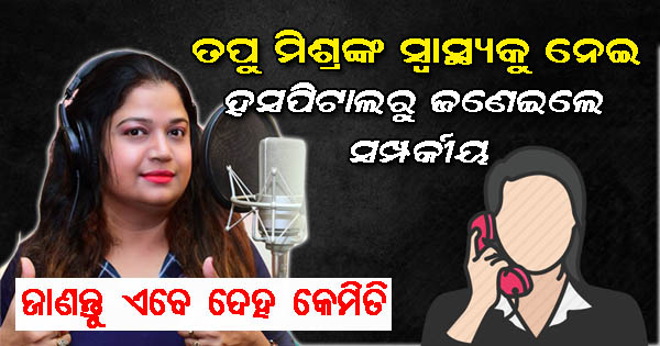 tapu mishra health news today, latest condition from hospital and death news tapu mishra health news today