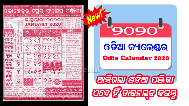 [PDF] Download Odia Calendar 2023, Odisha Panji, Panjika
