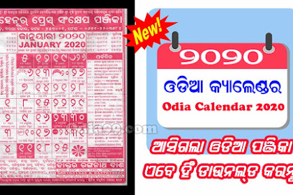 [PDF] Download Odia Calendar 2023, Odisha Panji, Panjika