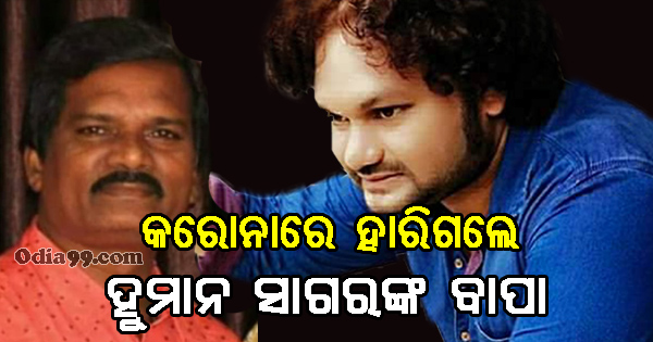 Human Sagar Father Name News