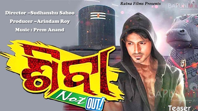 Arindam Roy Upcoming Odia Movie Shiva Not Out Poster,Video Song,Trailer,Release Date 