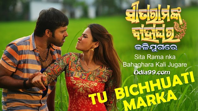 Tu Bichhuati Marka Video Song from SitaRama nka Bahaghara Kali Jugare Odia Movie