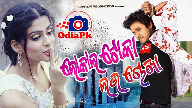 Local Toka Love Chokha Odia Movie all HD Video Song of Babusan Mohanty Sunmeera