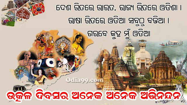 Utkal Divas 2023 Odia Speech, Rachana, English Essay in PDF