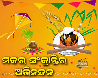Makar Sankranti Quotes in Odia