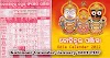 Kohinoor Odia Calendar January 2022 PDF Download | Marriage Dates