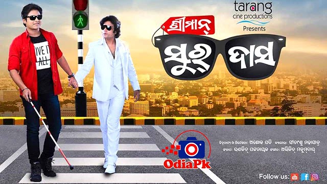Sriman Surdas Odia Full Movie all HD Video Song of Babusan, Bhumika Dash