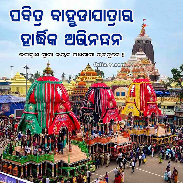 Happy Bahuda Yatra Odia wishes Image staus