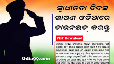 Independence Day 2022 Odia Speech, Essay in PDF Download For Student Swadhinata Diwas Bhashan