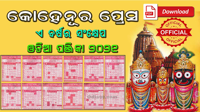 kohinoor calendar odia hd pdf download kohinoor calendar 2021