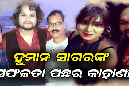 Human Sagar News, Love Story, Family, Wife Name Photo, Contact No