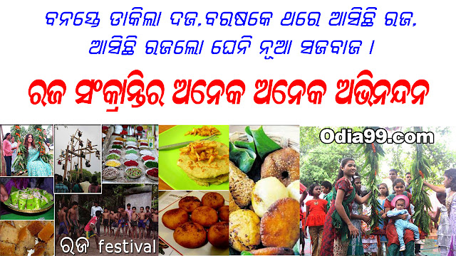 Raja Odia photo odia raja photo wish sms image picture odisha
