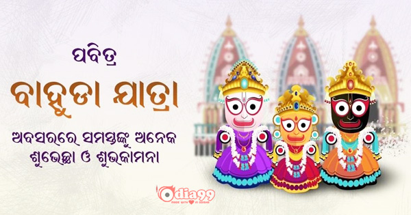 Happy Bahuda Odia Image photo status